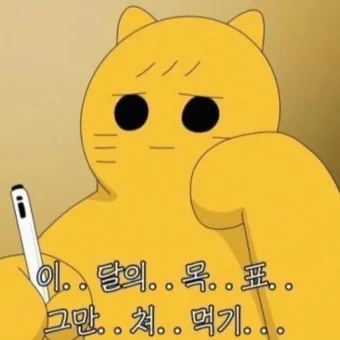 돌준맘님들 다이어트 하시나용
