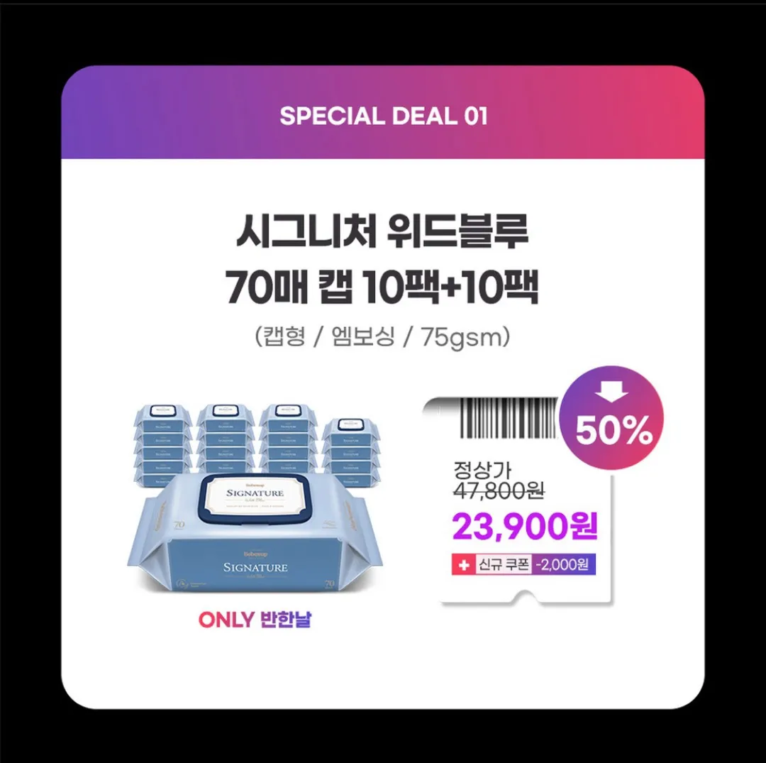 베베숲 물티슈 특가 떴네요 공유해요 🐥
