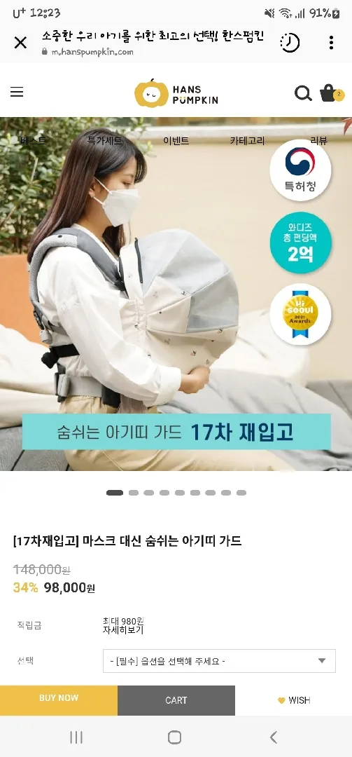 아기띠 보호막 숨쉬기편하데요