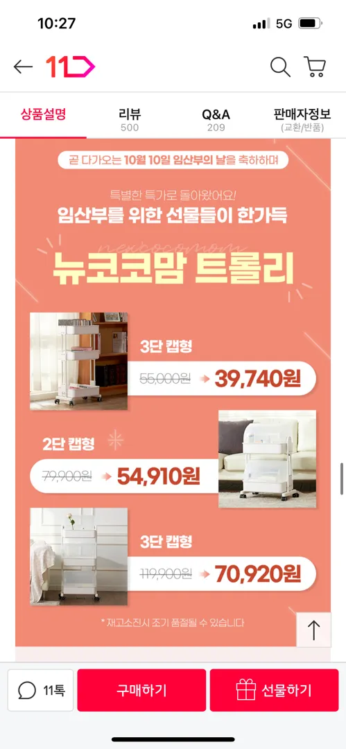 뉴코코맘 트롤리 딜 떴네요!! 