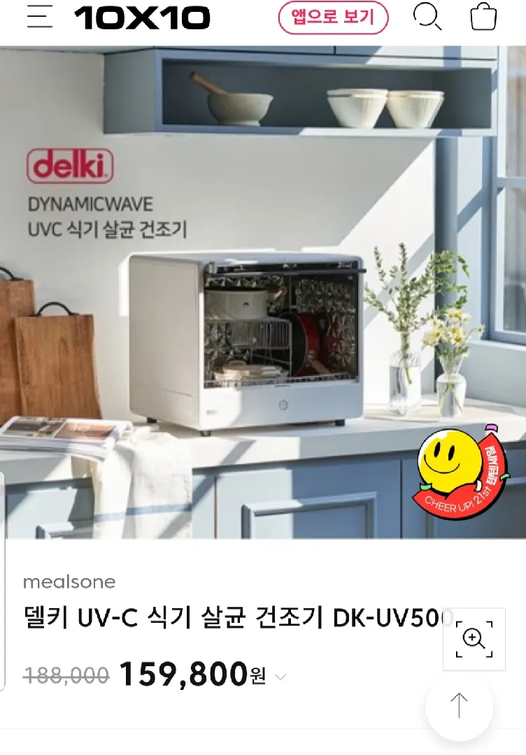 델키 uv led 젖병소독기 