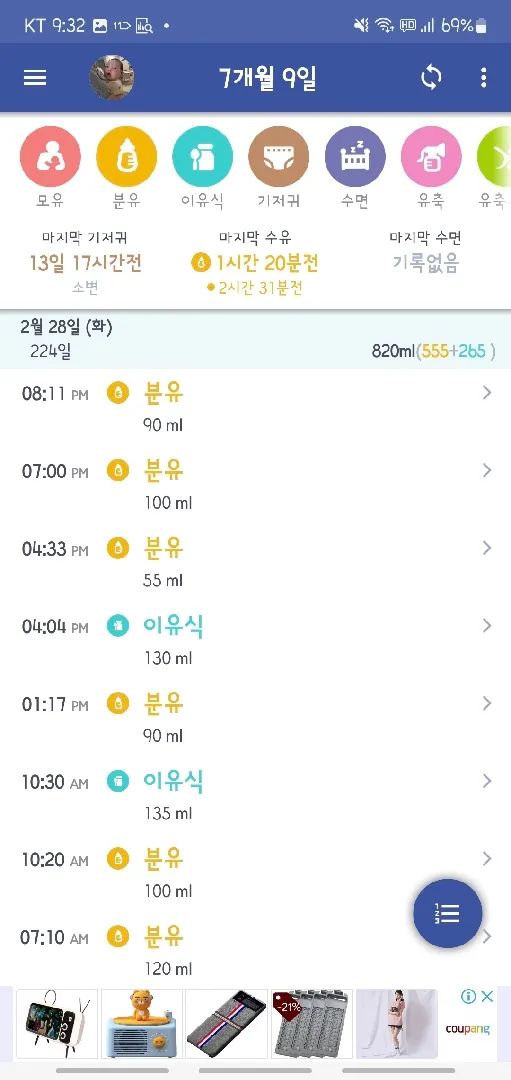 완모하다가 최근에 완분으로 바꾼 아가 수유량 좀 봐주시겠어요? 