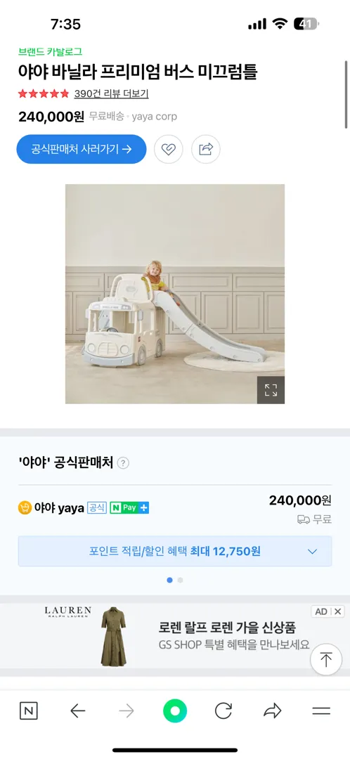 아기 미끄럼틀