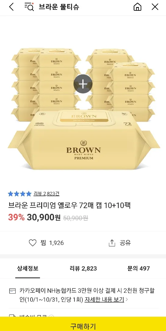 물티슈 할인해여!!!