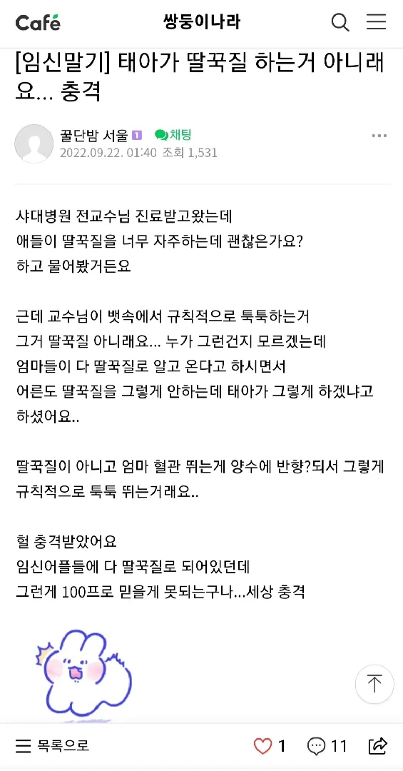 애기 딸꾹질이 아니래요!