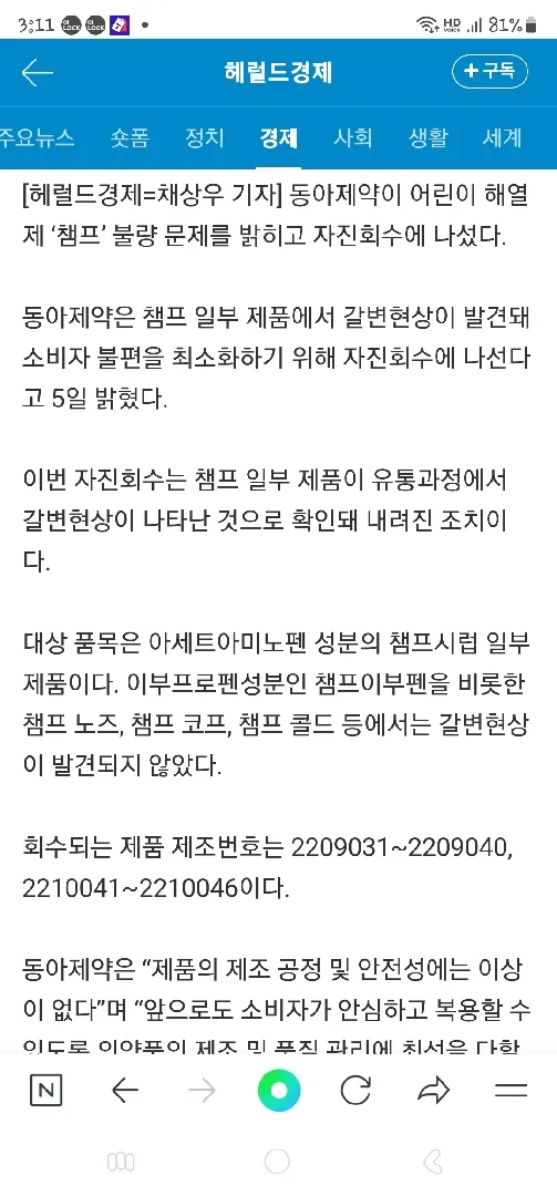 챔프 빨간색(아세트아미노펜) 제조번호 확인하세요!
