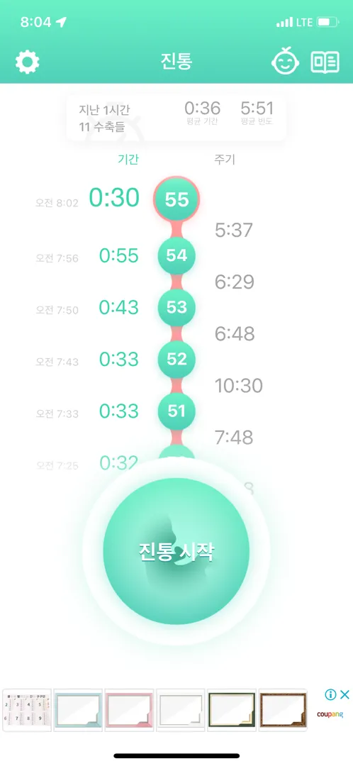 36주 2일차 가진통