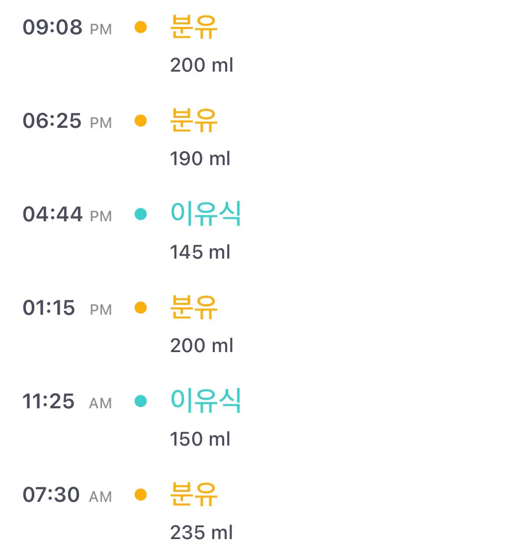 8개월 아기 수유&이유식 스케줄
