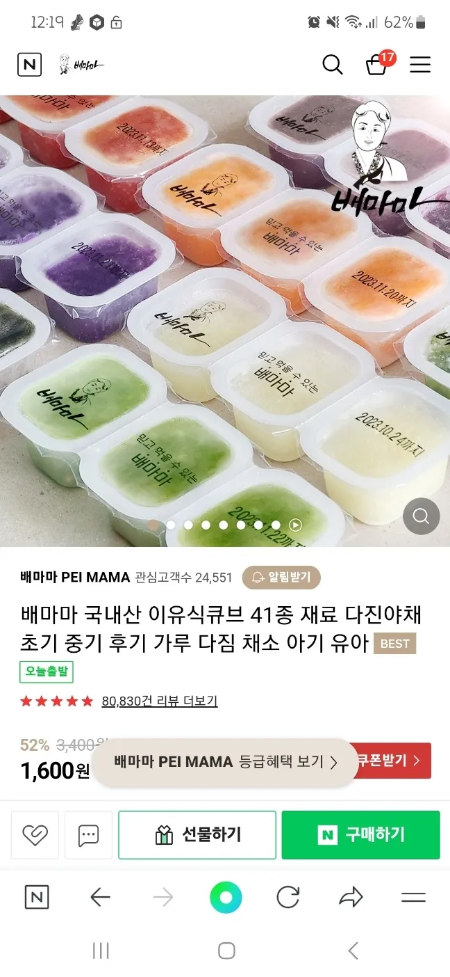 이유식 시판용큐브
