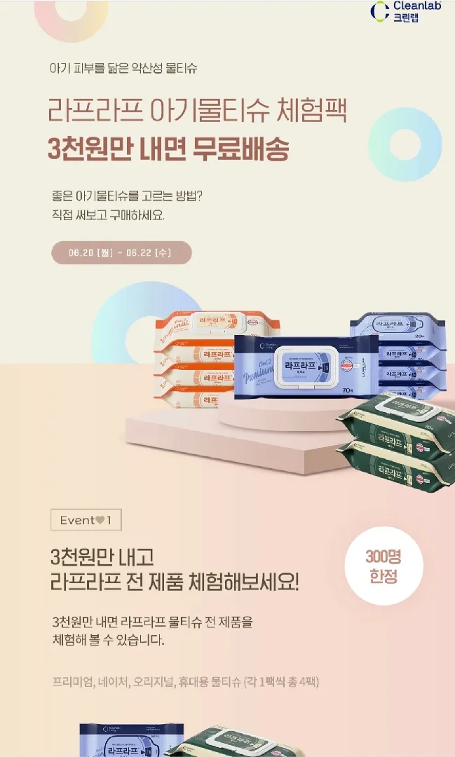 물티슈 체험팩 이벤트있어요!!