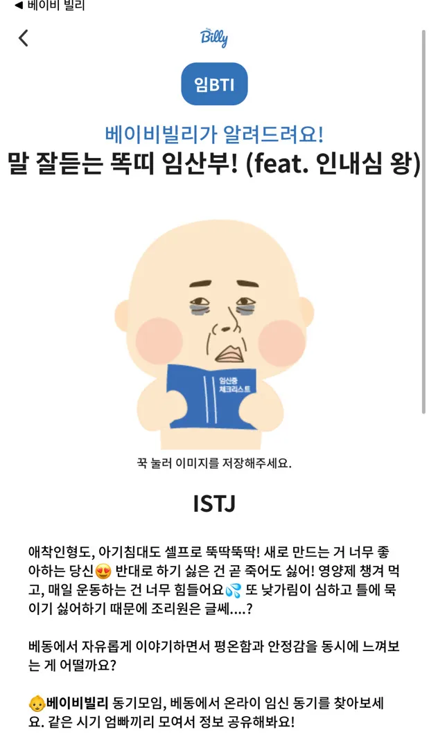 제 결과는요 임BTI
