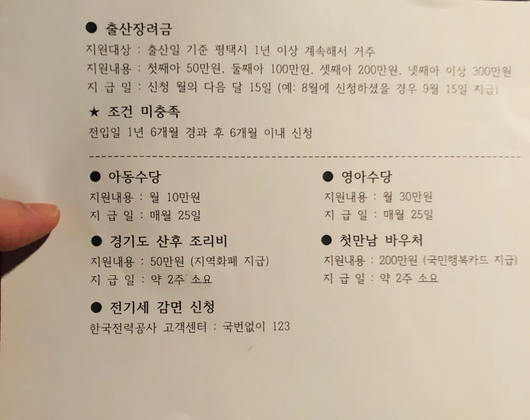 출산장려금, 바우처등 이때 들어온대요.