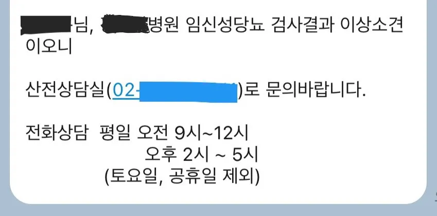 임당검사 이상소견이라면 .. (갑상선약 먹는중)