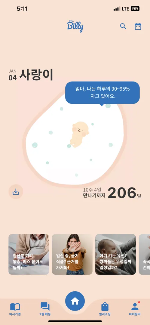 10주