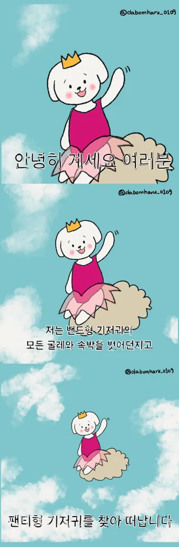 팬티형 기저귀 바꾸신 분들