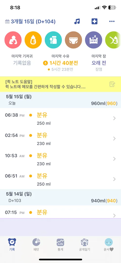 104일 아기 많이 먹는걸까요..?