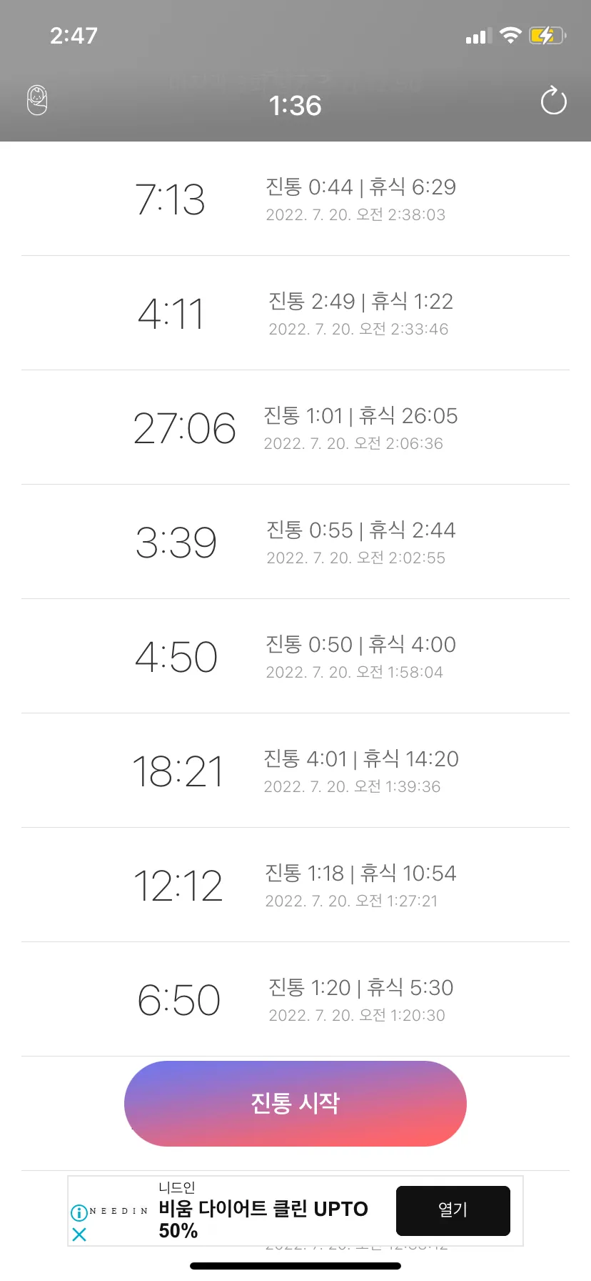 진통주기 봐주세요ㅠㅠ