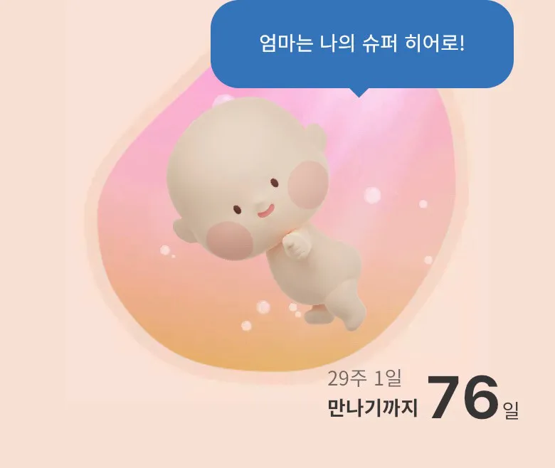 29주! 빌리 아가사이즈가 커진거같아요