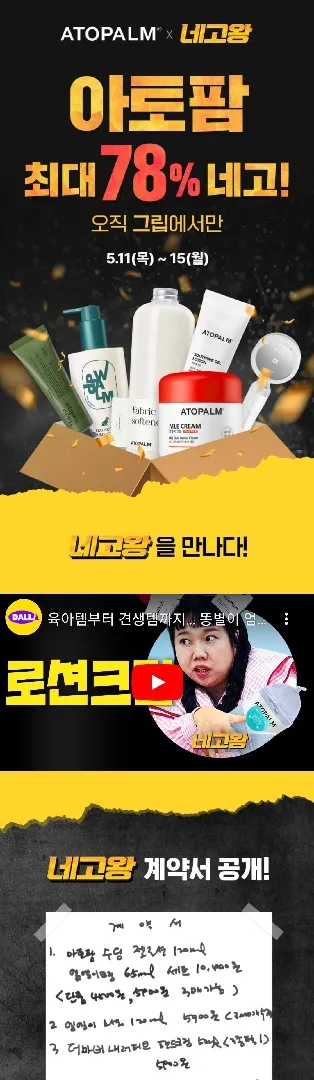 아토팜 네고왕 할인 구매하셨나요?? 추천인 릴레이 부탁드려용!!