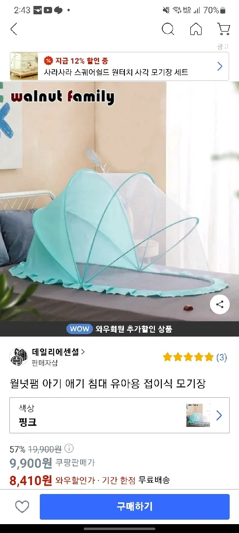 다들 모기장 뭐 쓰시나요??