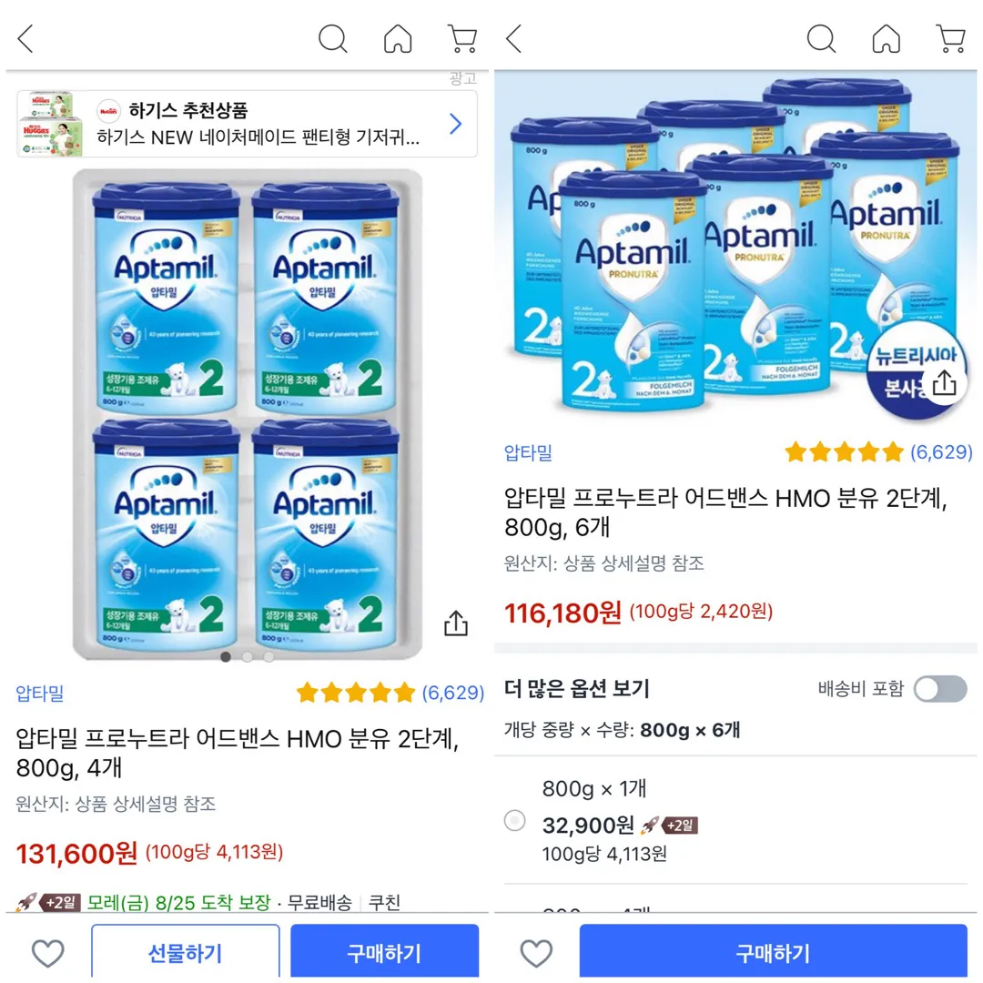 압타밀 먹는아기있으신가용
