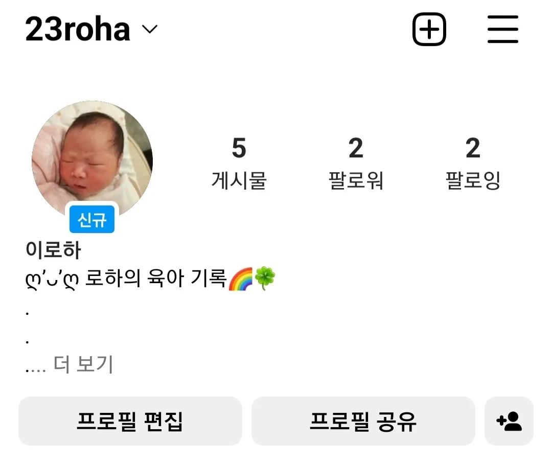 인생 6일차 아기! 인스타 친구해요👶🌈
