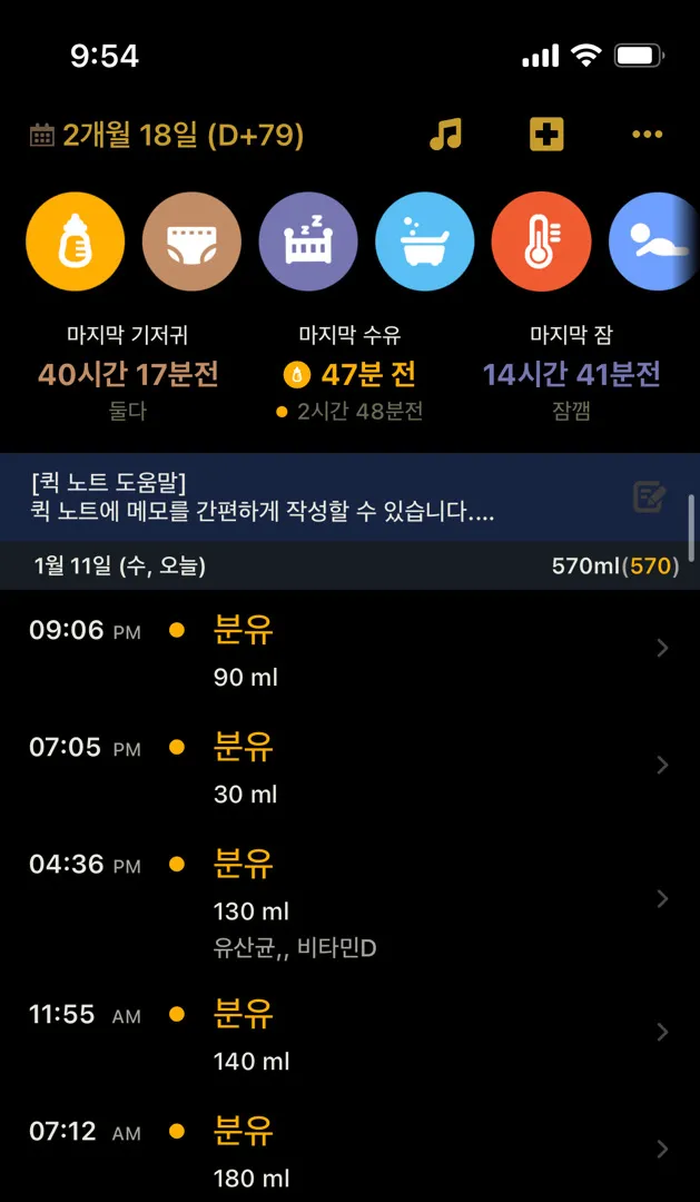 80일아기 수유량