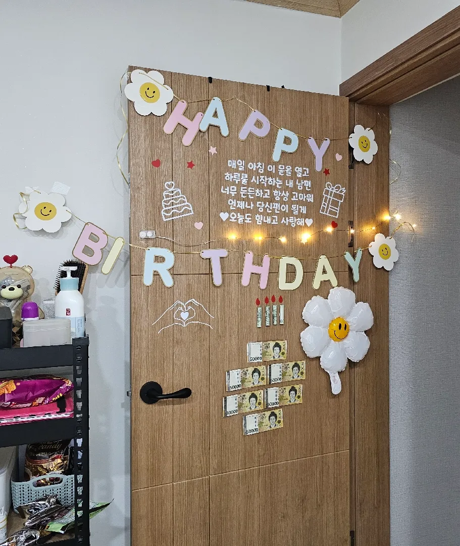 남편생일이벤트