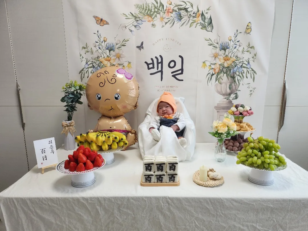 100일잔치