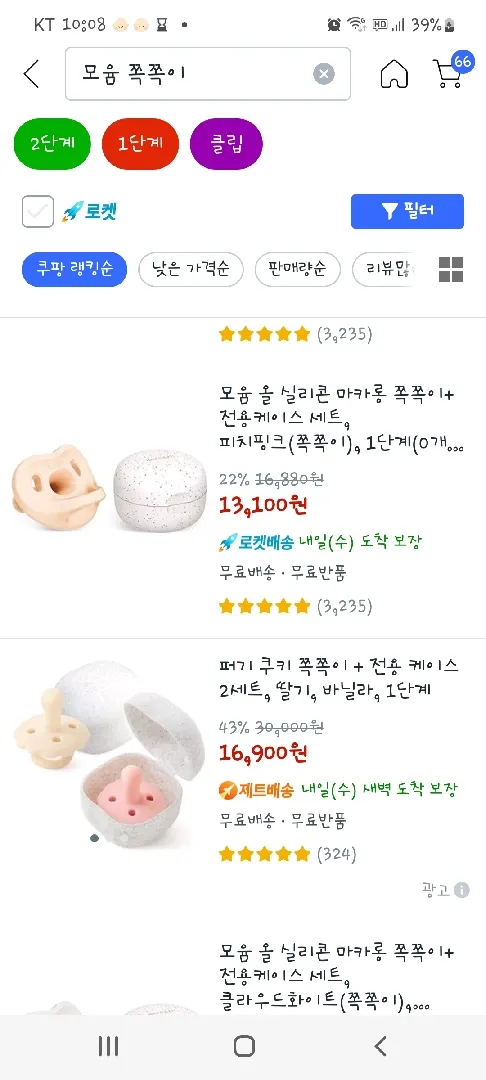 쪽쪽이