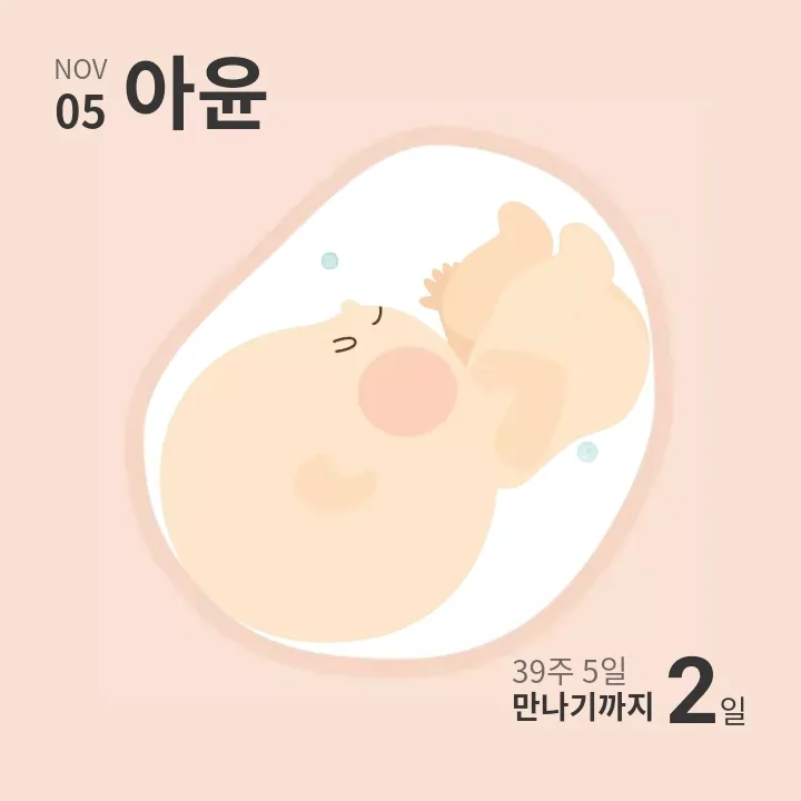 유도분만 예약 취소~자연진통 기다리기