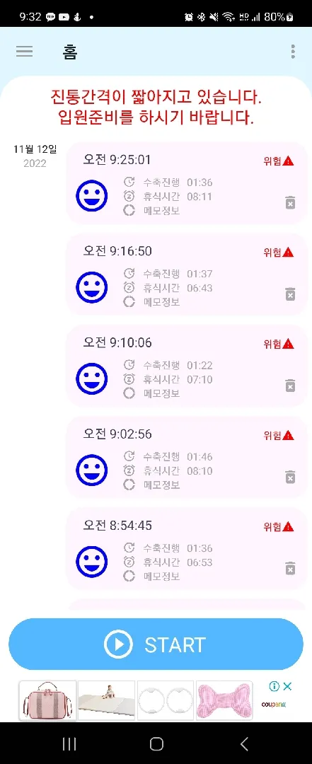 40주 5일 초산모 진통시작..