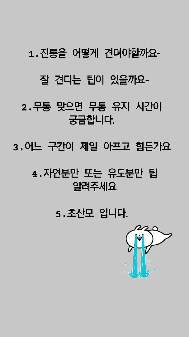 유도분만 질문 