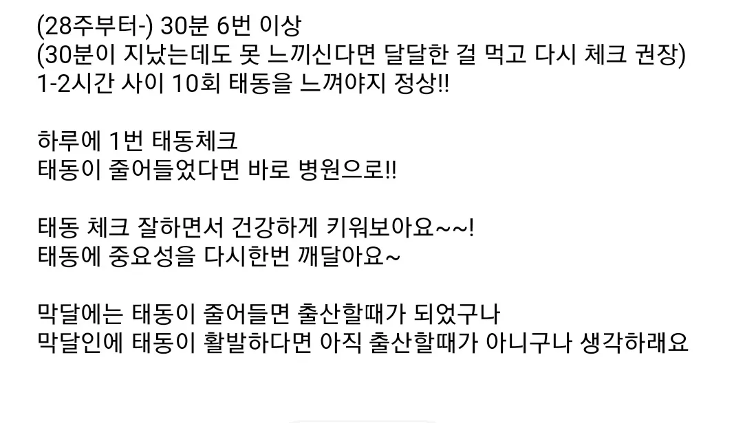 태동에 중요성