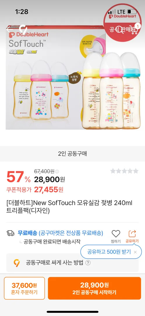 더블하트 젖병 핫딜떴어요 