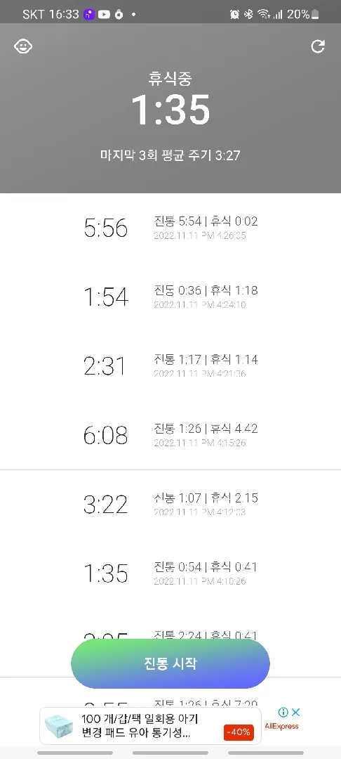 38주 2일 가진통