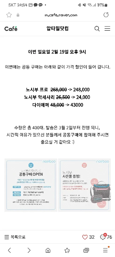 노시부 공구한대요(2만원 할인)