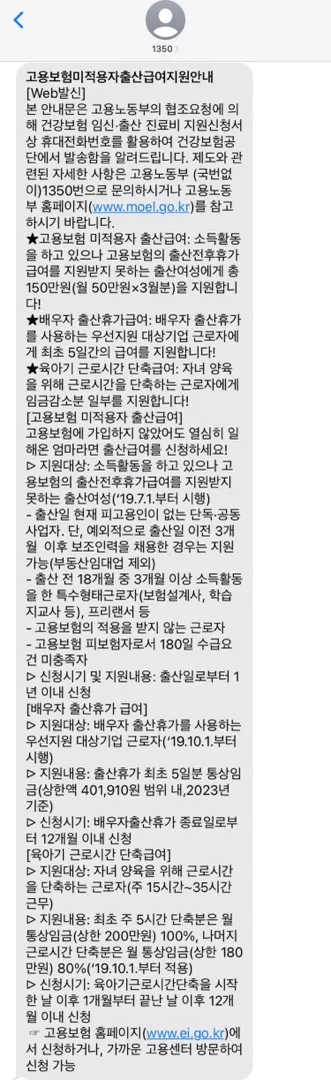 고용보험 미적용자 출산급여 신청하기