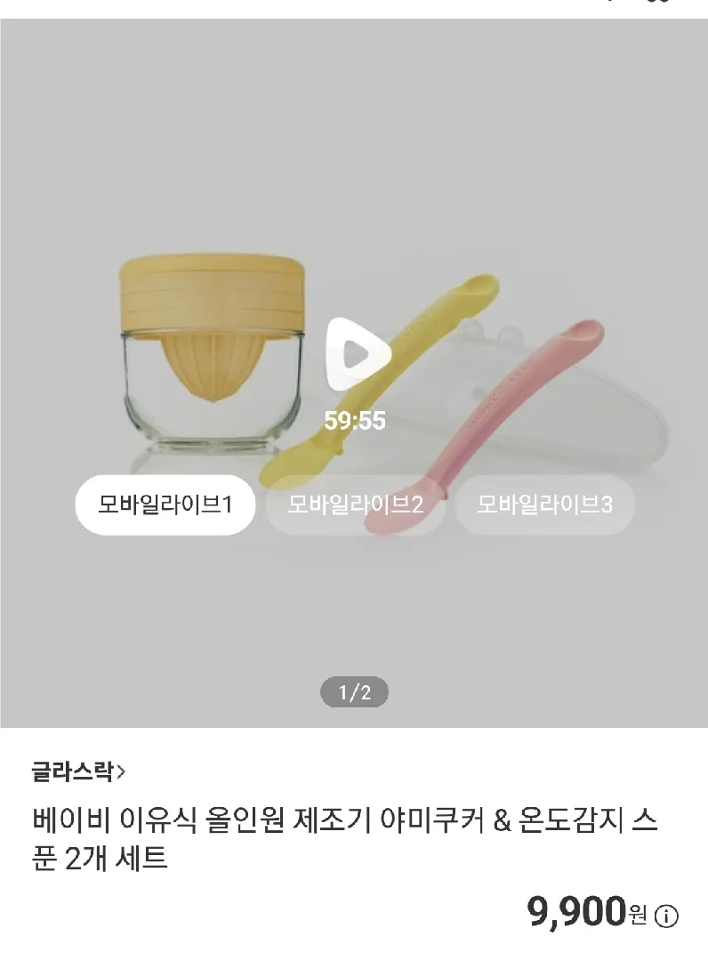 이유식 준비용 글라스락 야미쿠커 할인이요!