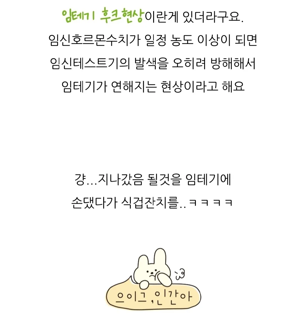 임테기 후크현상 