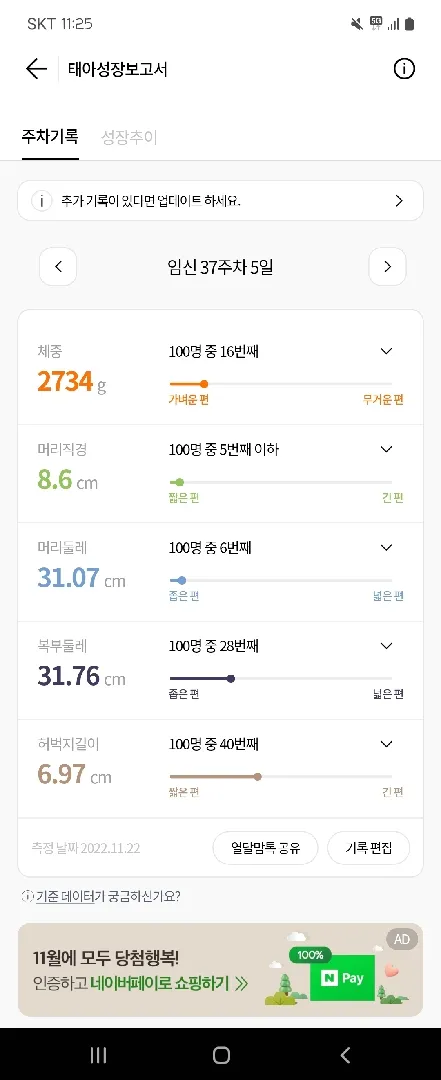 37주 5일차 아기크기