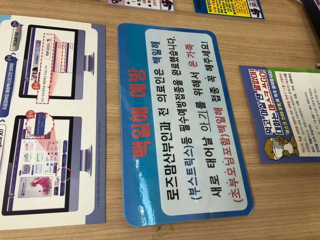 백일해주사