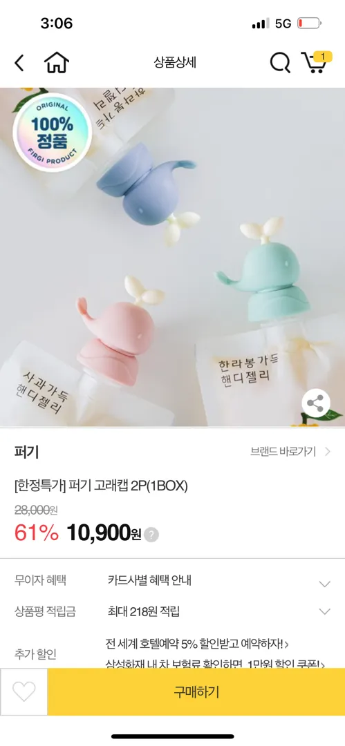 퍼기 고래캡 2P 10,900 무배 !