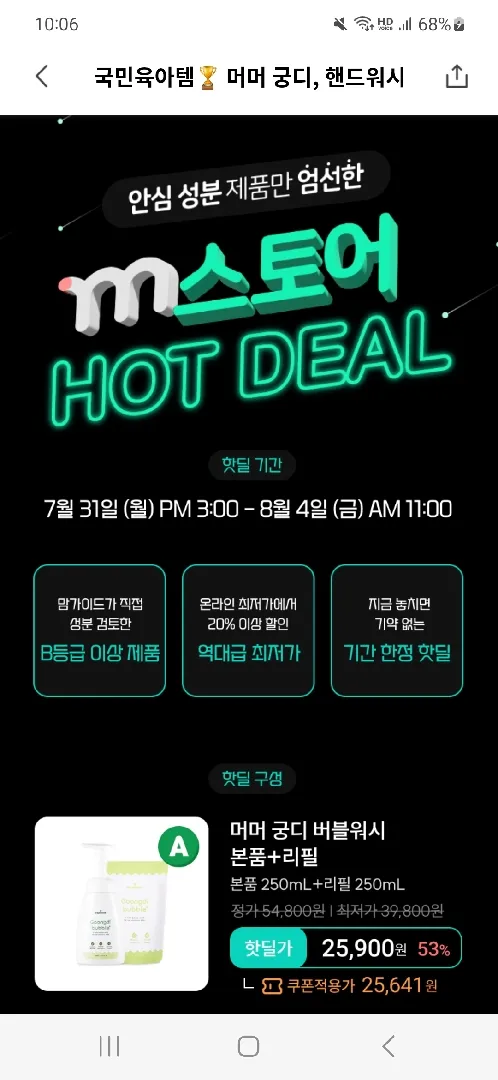 이유식대비 엉덩이 클렌저 핫딜🙆‍♀️