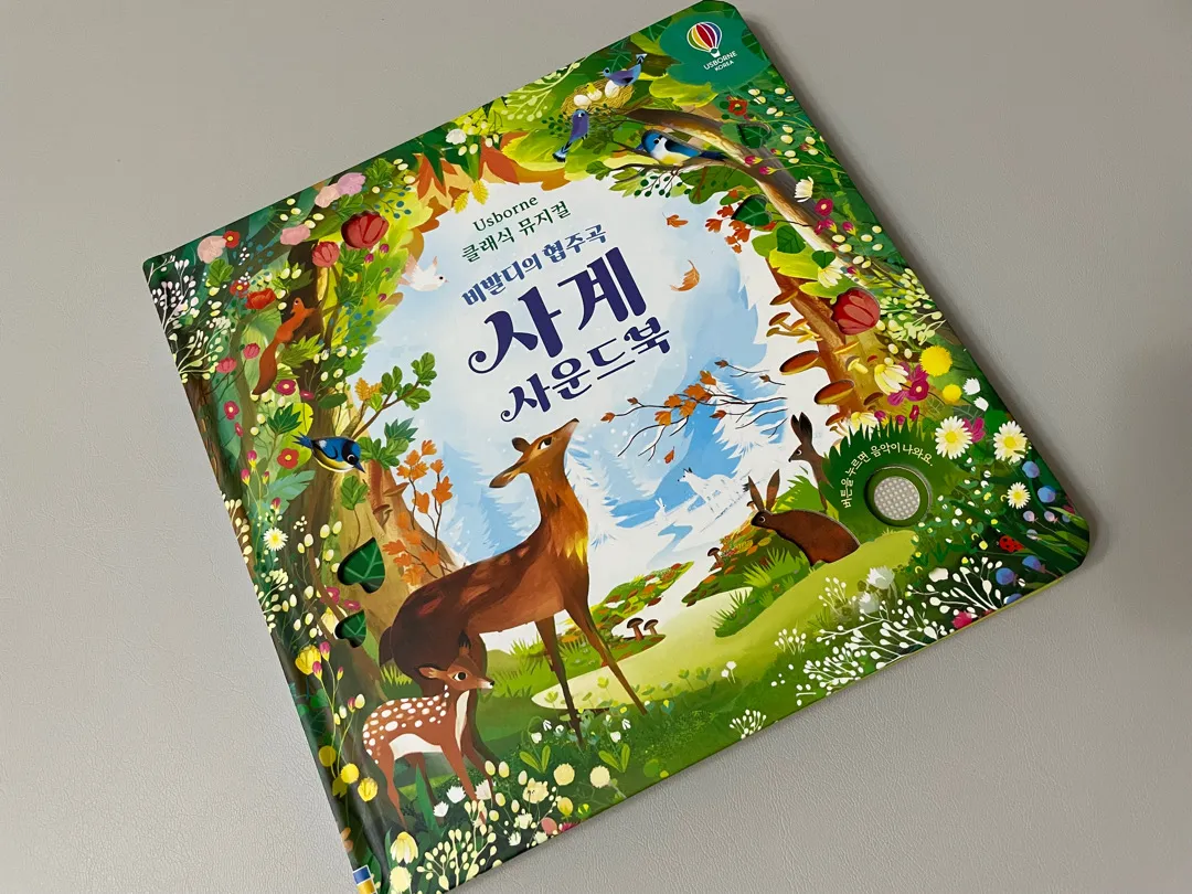 칭얼거림을 잠깐 멈춰주는 마법의 아이템🎵
