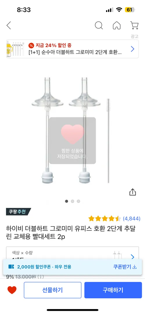 빨대로 분유
