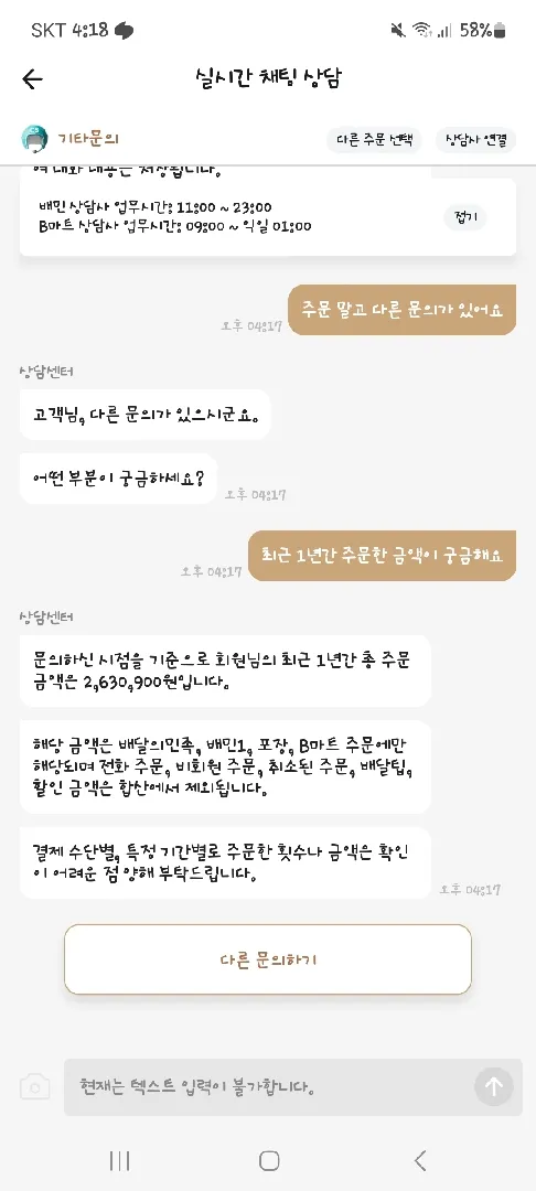 저도 배민사용내역ㅋㅋ