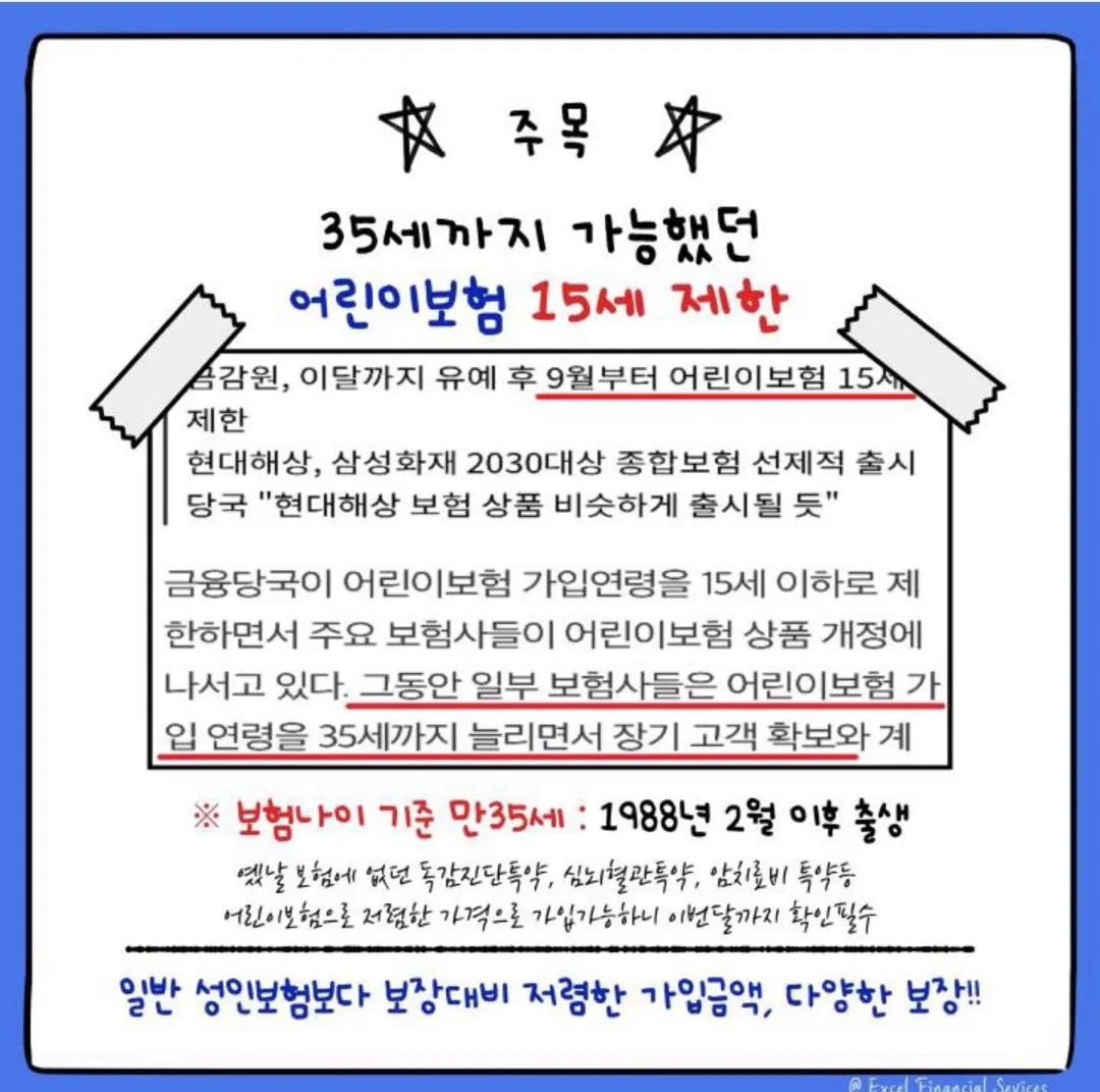 어린이 보험