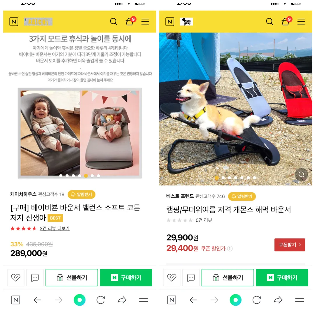 바운서 