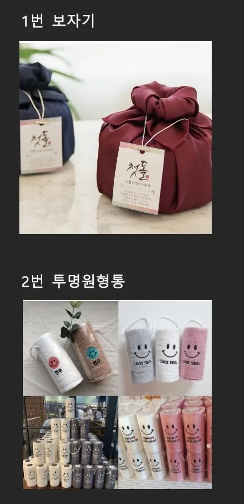 돌잔치 답례품 포장 투표해주세용!